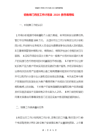 销售部门月度工作计划表2020