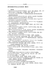 最新最新建筑给排水考试题库和答案（修订版)