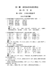 2011届高考语文复习6年高考