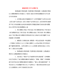 感恩的作文开头排比句