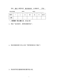 《数学教育学》试卷