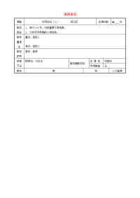 高中语文项羽本纪教案2苏教版选修史记蚜 教案