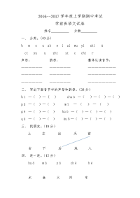 学前班语文期中试卷上