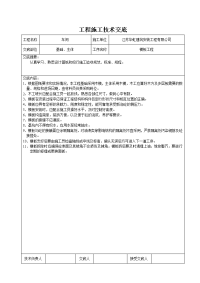 工程施工技术交底