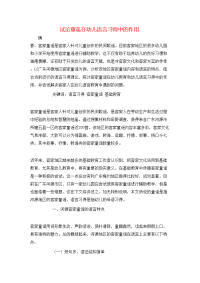 试论童谣在幼儿语言习得中的作用