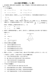 大学物理(A)考题