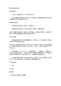 高考文言文复习教案