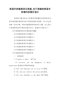 英语手抄报简洁又美丽_关于美丽的英语手抄报内容图片设计