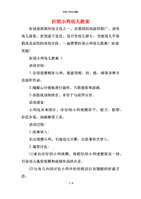 折纸小鸡幼儿教案