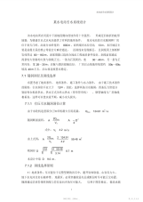 【设计】某水电站引水系统设计