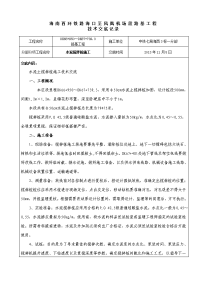 水泥搅拌桩施工技术交底OK