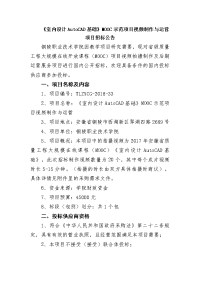 《室内设计autocad基础》mooc示范项目视频制作与运营