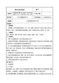 墙柱钢筋施工技术交底