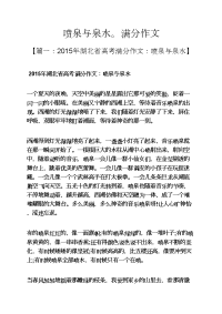 水作文之喷泉与泉水满分作文.docx