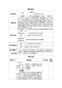 (部编)初中语文人教2011课标版七年级上册点靓凤头——作文开头方法