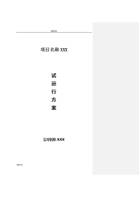 平安城市监控系统试运行方案设计