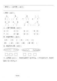 幼儿园大班数学试卷28905.doc