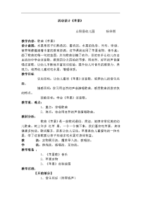 山阳县幼儿园杨华丽教学设计