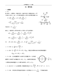 大学物理习题答案