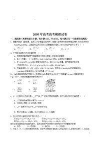 20052005年高考高考模拟试卷