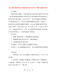 幼儿园中班数学公开课教案详案《学习0—9数与量的对应》