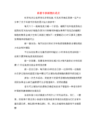 科普手抄报图片范文