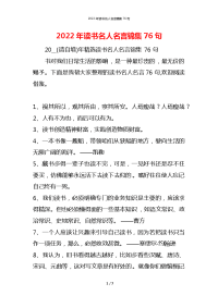 2022年读书名人名言锦集76句