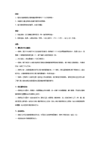 幼儿园教案集全套教案系统归类整理教程课件幼儿园中班数学活动：学习按高矮、大小排序.doc