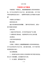 学前班父亲节教案