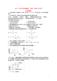 河北省石家庄市鹿泉一中2017_2018学年高一生物3月月考试题