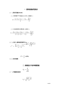 医学统计学公式总结