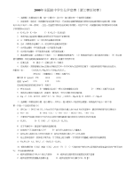 2000年浙江省高中化学竞赛初赛试题卷