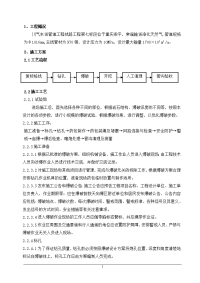 川气东送管道工程线路第七标段爆破方案