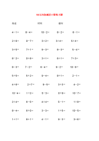 幼儿10以内加减法口算题