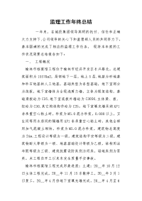 202_年监理工作年终总结