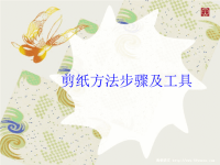 剪纸方法步骤及工