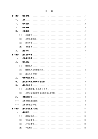 干道改线工程项目施工组织设计