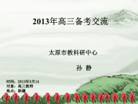 高考备考交流