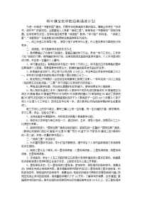 荷叶镇宝农学校经典诵读计划