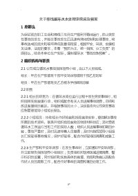 棒线循环水水处理应急方案修改