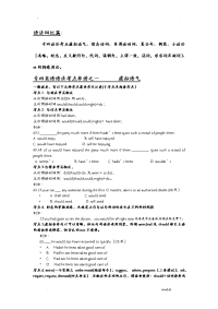 专四英语语法考点串讲及真题