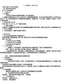 高中通用技术会考复习资料1.15