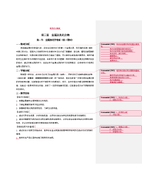 高中化学教案(教学设计)模版