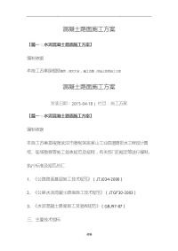 混凝土路面施工设计方案