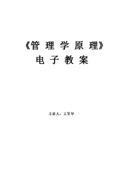 《管理学原理》