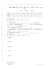 2018统计学基础试卷A