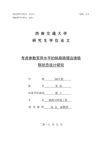 考虑参数变异水平的铁路路堤边坡极限状态设计研究