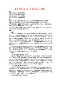 高中语文 文言文 杜甫《秋兴八首（其一）》原文与译文（含赏析）