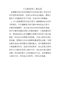 小班数学《小熊请客》微反思