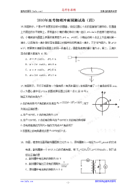 2010年高考物理高考冲刺预测卷(四)